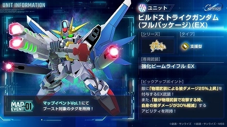 画像ギャラリー No.015のサムネイル画像 / 「Gジェネ エターナル」新ユニット「ガンダムデスサイズヘル（EW版）（EX）」＆「ビルドストライクガンダム（フルパッケージ）」を本日実装