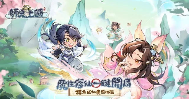 【攻略】《師兄別上頭》新手指南|PC電腦版