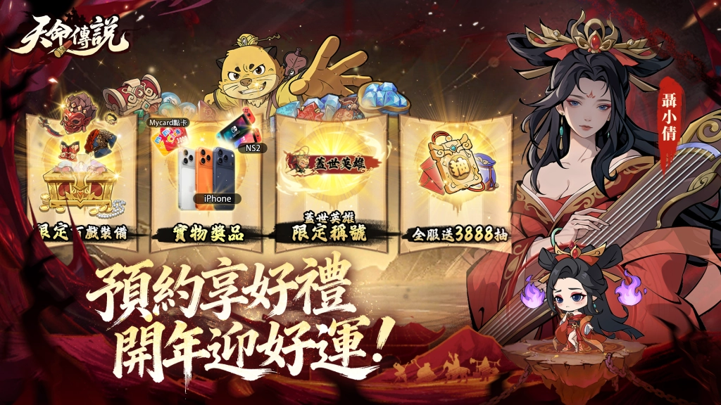 最新異界黑神話放置RPG《天命傳說》事前預約正式啟動