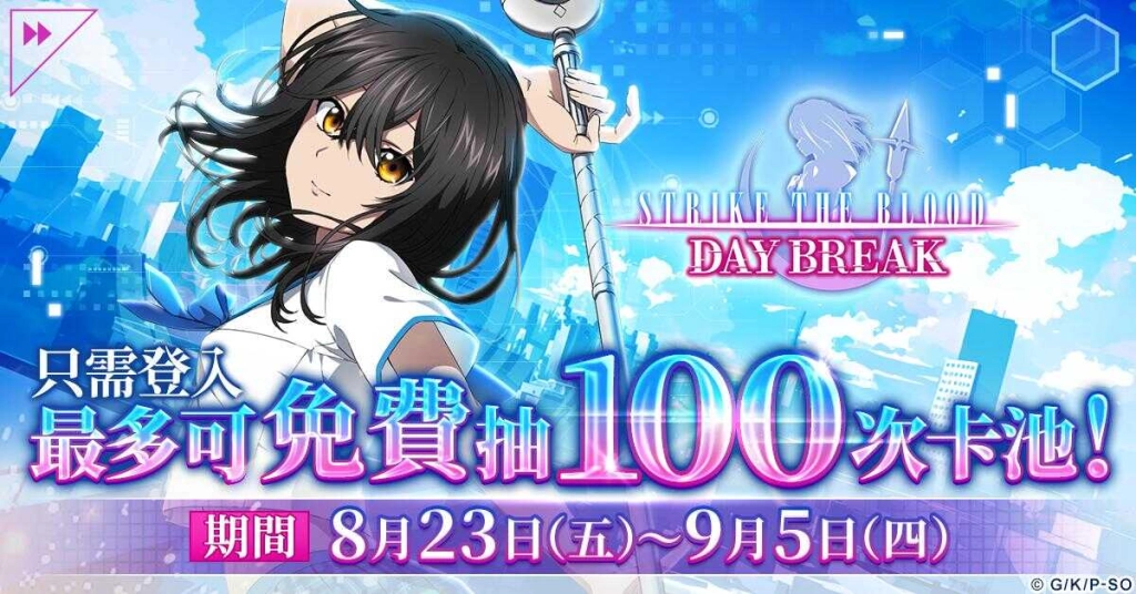 最大100連抽免費!《噬血狂襲 黎明破曉》,8月活動「兔女郎派對」進行中!