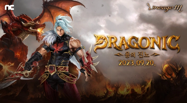 리니지M, 'DRAGONIC: 용의 진노' 사전예약 시작