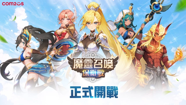 【攻略】《魔靈召喚: 保衛戰》新手指南|PC電腦版