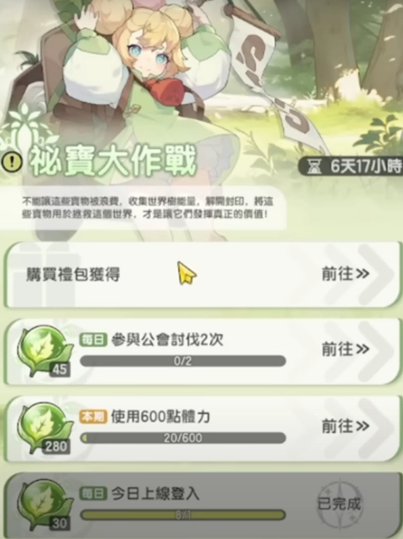 《杖劍傳說：坎斯汀之約》秘寶大作戰世界數能量獲取