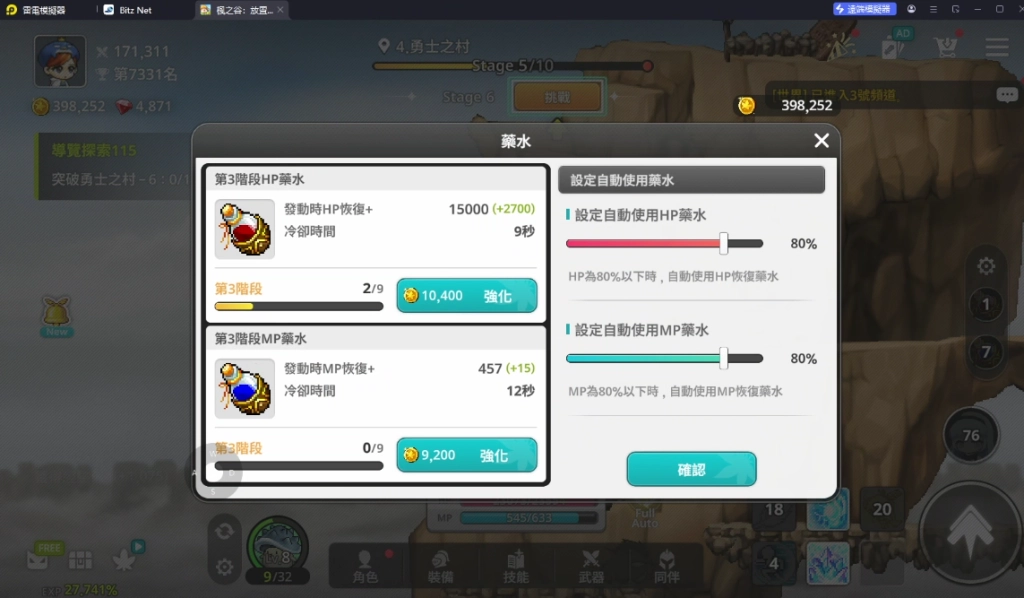 楓之谷放置冒險記藥水升級