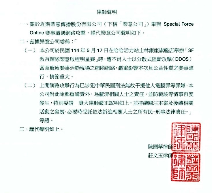 《Special Force》官方線下賽宣布延期舉行 「現場網路受攻擊癱瘓」
