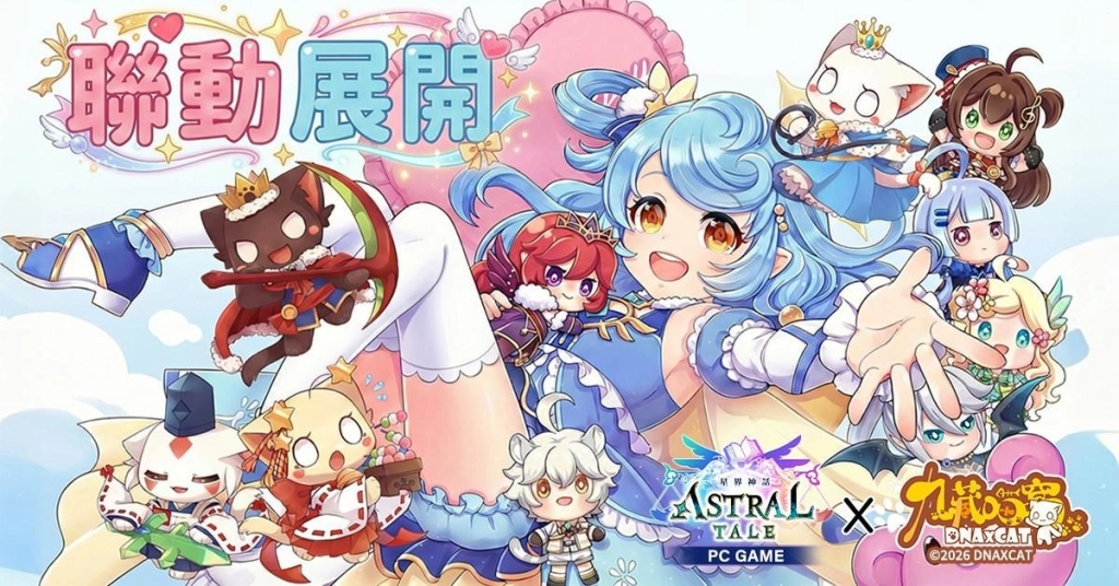 《ASTRAL TALE-星界神話》萌力全開 與台灣人氣IP《九藏喵窩》聯動開始