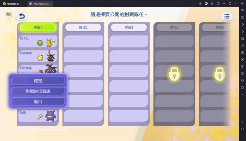寶可夢冠軍分享隊伍