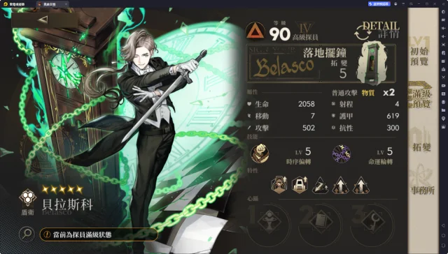【攻略】《異象回聲》貝拉斯科玩法攻略