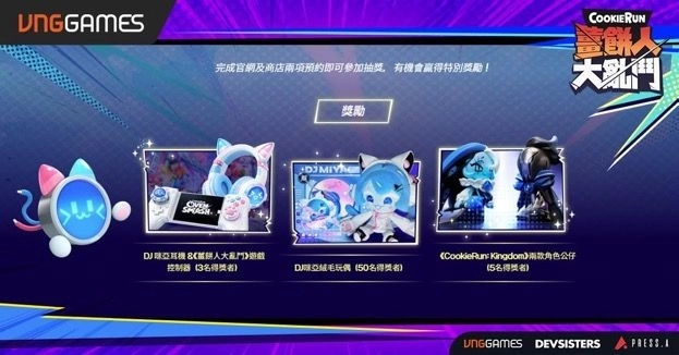 系列史上首款即時PvP亂鬥鉅作 《薑餅人大亂鬥》  台港澳事前預約 即刻火熱啟動