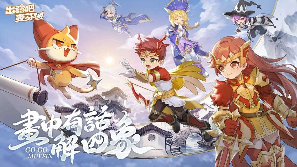 《出發吧麥芬》釋出全新版本【畫中有話解四象】,釋出「星座系統」養成模式