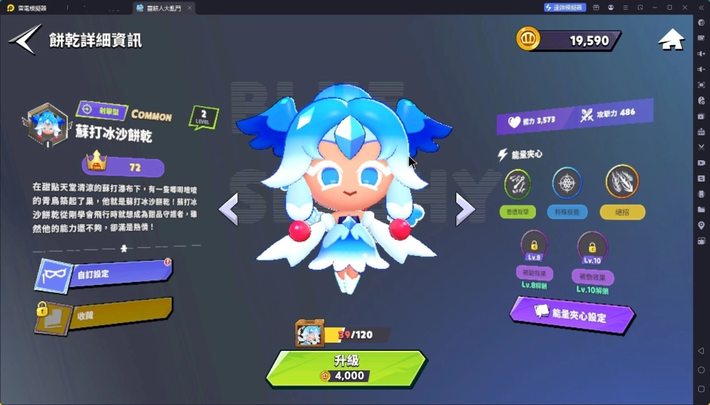 薑餅人大亂鬥蘇打冰沙餅乾