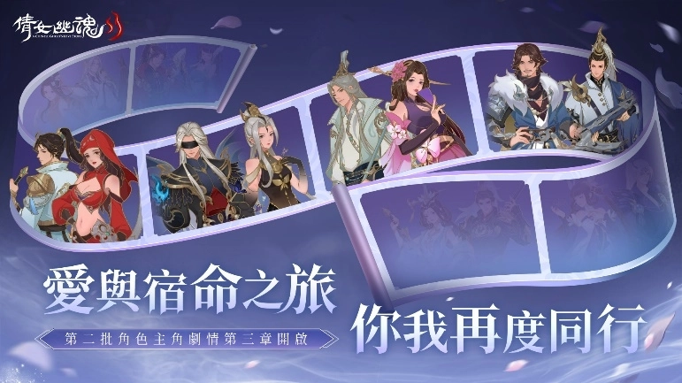 《倩女幽魂II》家園迭代3.0登場！  全新主角劇情×新伺服器NEW17×夢幻雙時裝同步開啟