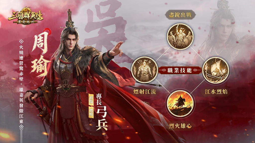 《三國群英傳：策定九州》宣布5月13日「品鑒試玩」多平台限時開放 並釋出兵種介紹