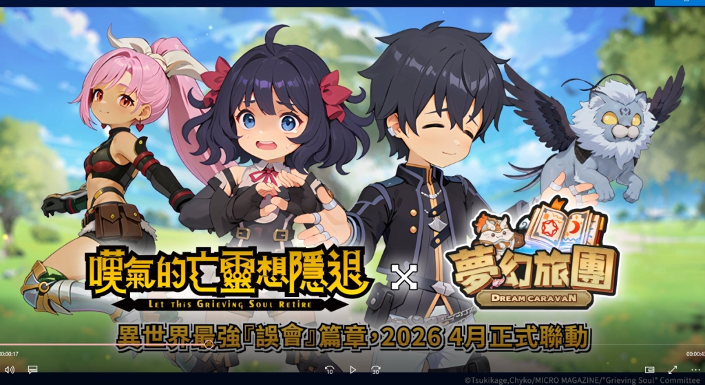治癒系放置 MMO《夢幻旅團》正式上線！重磅聯動《嘆氣的亡靈想隱退》祭出 10 萬獎金挑戰賽！