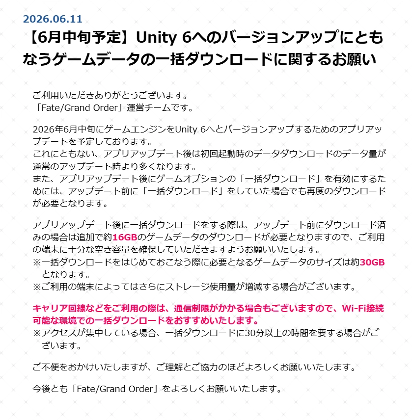 【FGO】Unity 6アップデートで容量不足が心配？PCで快適にプレイする方法を紹介