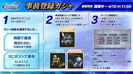 画像ギャラリー No.004のサムネイル画像 / 「Gジェネ エターナル」，事前登録者数が100万人を突破。正式リリースから3か月間の新規シナリオ参戦作品の情報が明らかに
