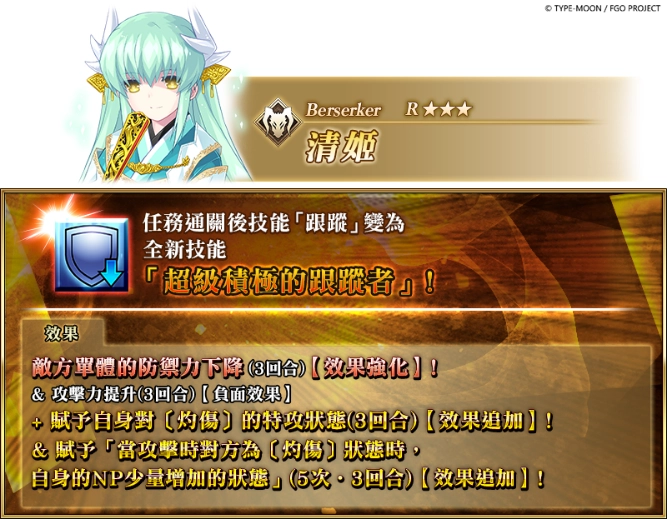 《FGO》繁中版「舞動龍宮！～深海的公主與兩個寶玉～」舉辦！