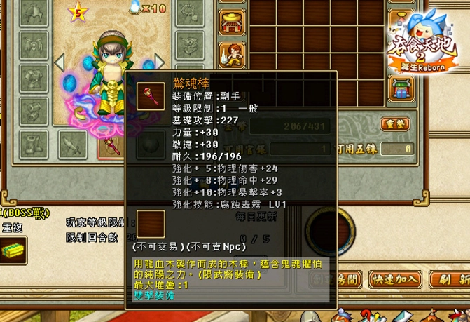 《吞食天地2:誕生Reborn》極限關卡史詩再戰！