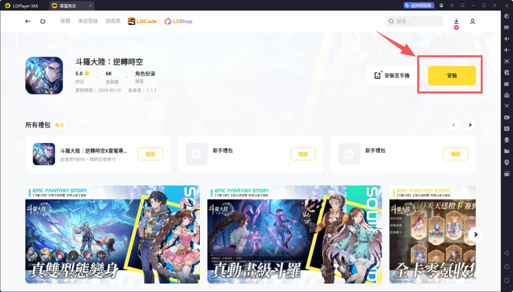 【活動】《斗羅大陸:逆轉時空》五折優惠限時領!