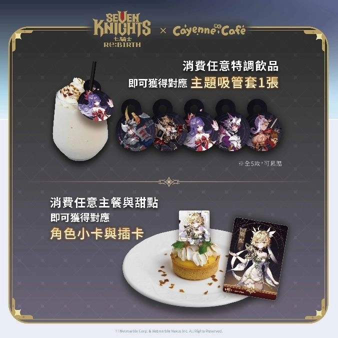 《七騎士Re:BIRTH》聯名快閃咖啡廳今起登場 官方釋出限定序號 免費領取四皇「孫悟空」
