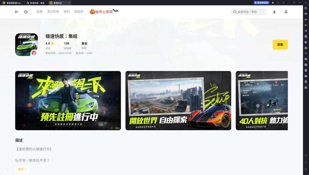 【攻略】《極速快感:集結》PC電腦版遊玩教學|首抽刷取|開荒教學