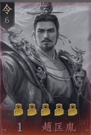 王於興師T1角色趙匡胤