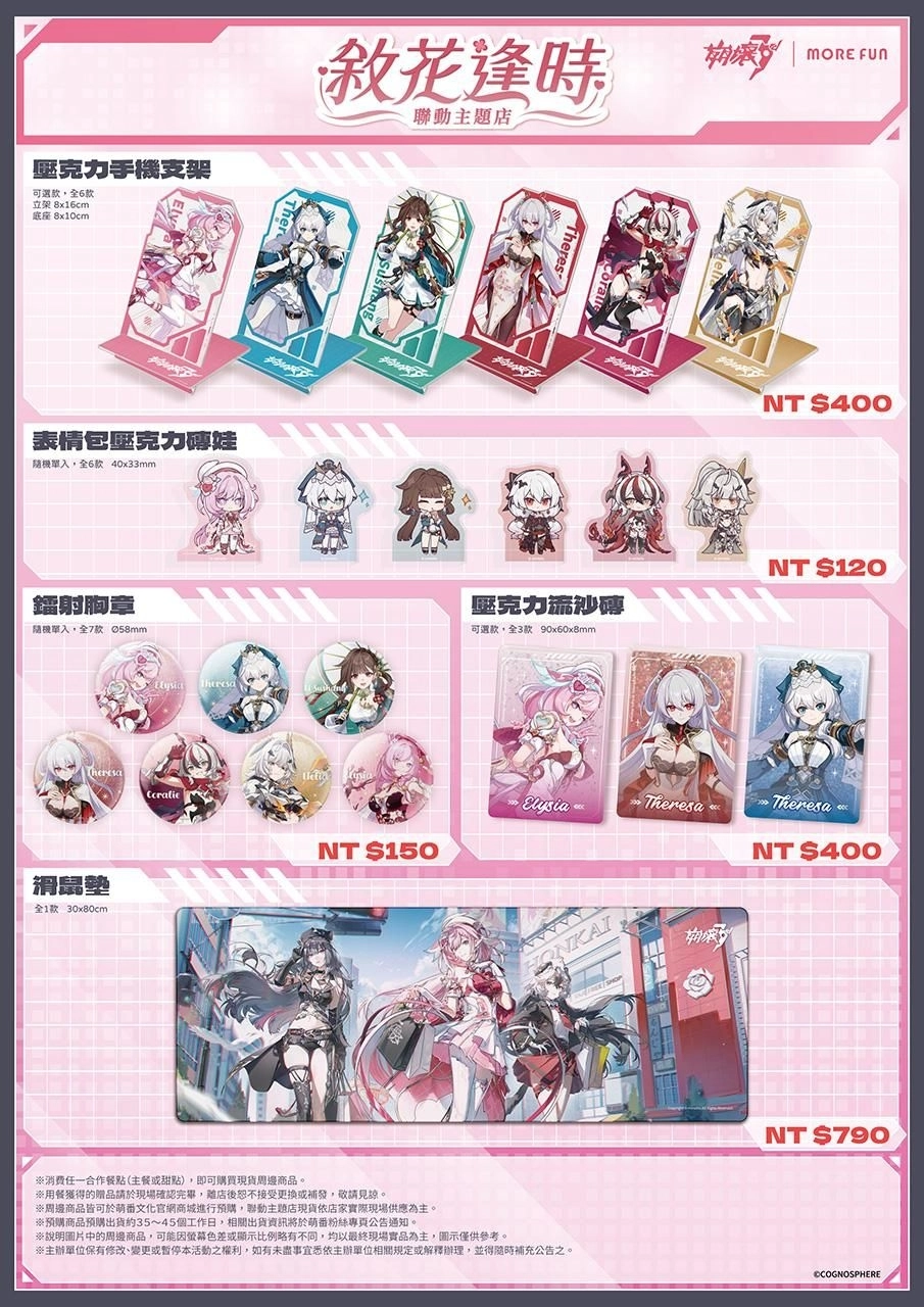 《崩壞3rd》× 萌番「敘花逢時」聯動主題店於今（23）日盛大開幕！