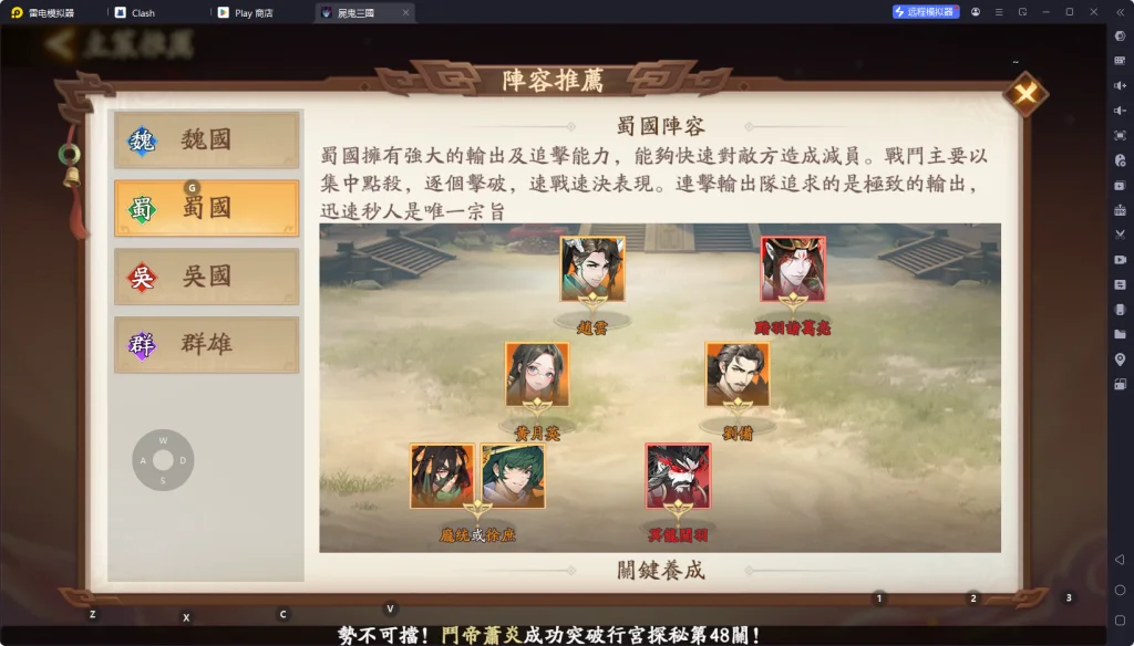 【攻略】《屍鬼三國》陣容推薦