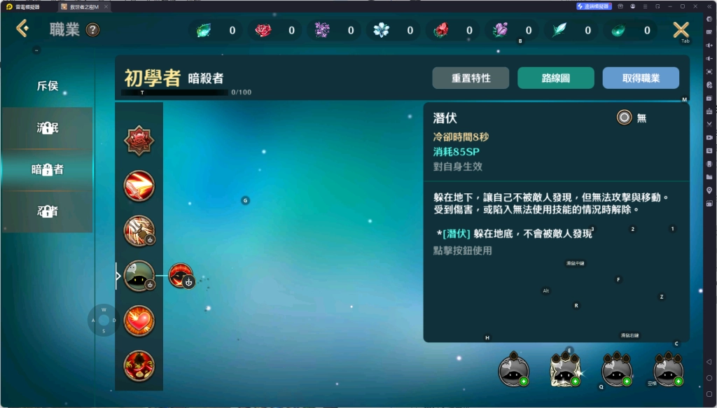 《救世者之樹M》暗殺者技能