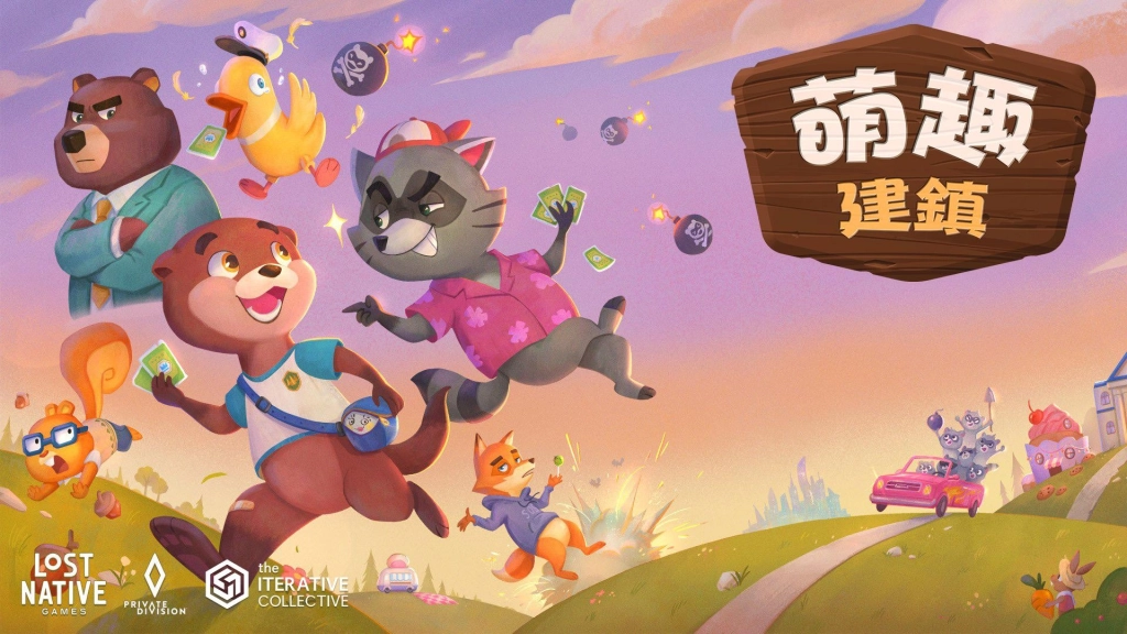 《萌獸鎮：建城卡鬥》(Wild Country) 將於 10 月 26 日在 PC、Xbox 和 Switch 上發