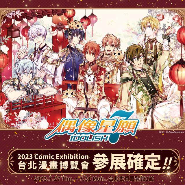 《IDOLiSH7-偶像星願-》慶祝繁中版5周年！