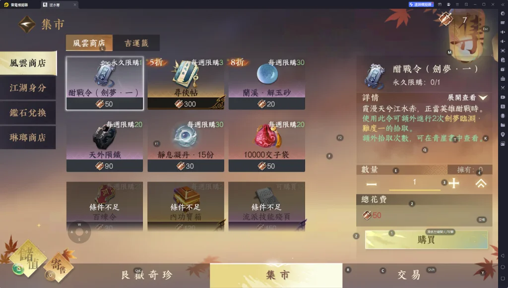 【攻略】《逆水寒 手遊》遊戲須知 貨幣|商城|武功系統玩法