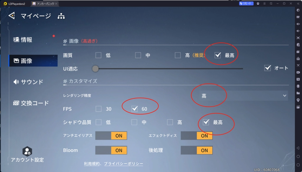 アンカーパニックPC版、LDPLayerを使って、アンカーパニックをPCでプレイ