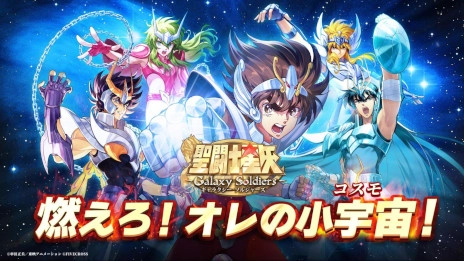 『聖闘士星矢 Galaxy Soldiers』7月3日正式リリース決定！事前登録者数50万人突破の注目スマホRPG