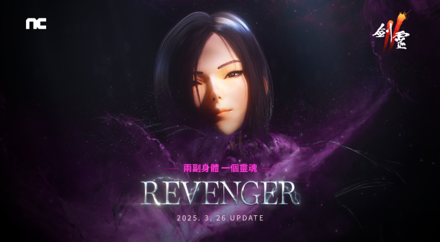 NCSOFT《劍靈2》進行「REVENGER」大規模改版