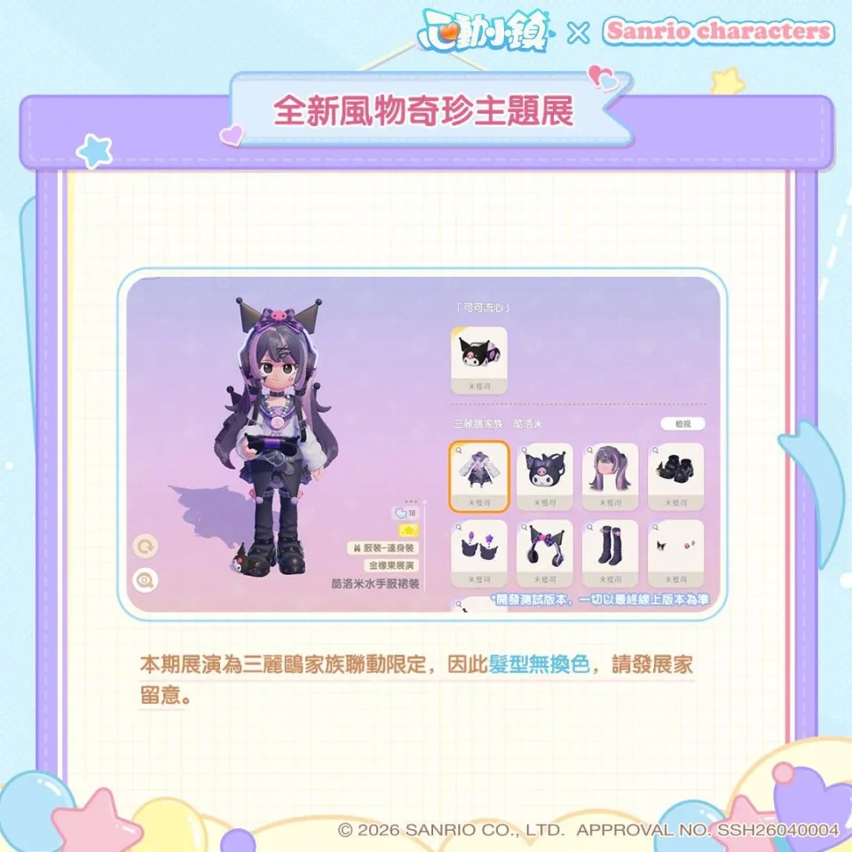 0717新聞稿_三麗鷗聯動 image11
