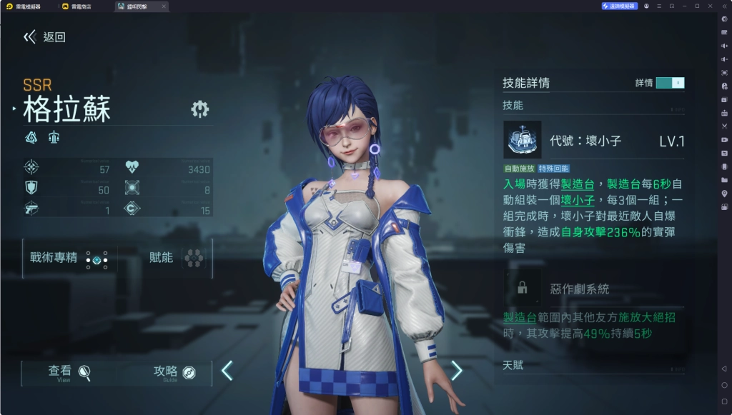 關鍵角色選擇-格拉蘇（工程）