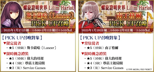 F:\FGO\新聞稿\250121\圖\16.png