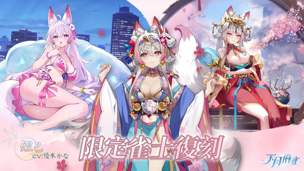 《天月麻雀》一週年慶典！全新雙子雀士限定登場、Vtuber 聯賽即將展開、每天登入獎勵大放送！