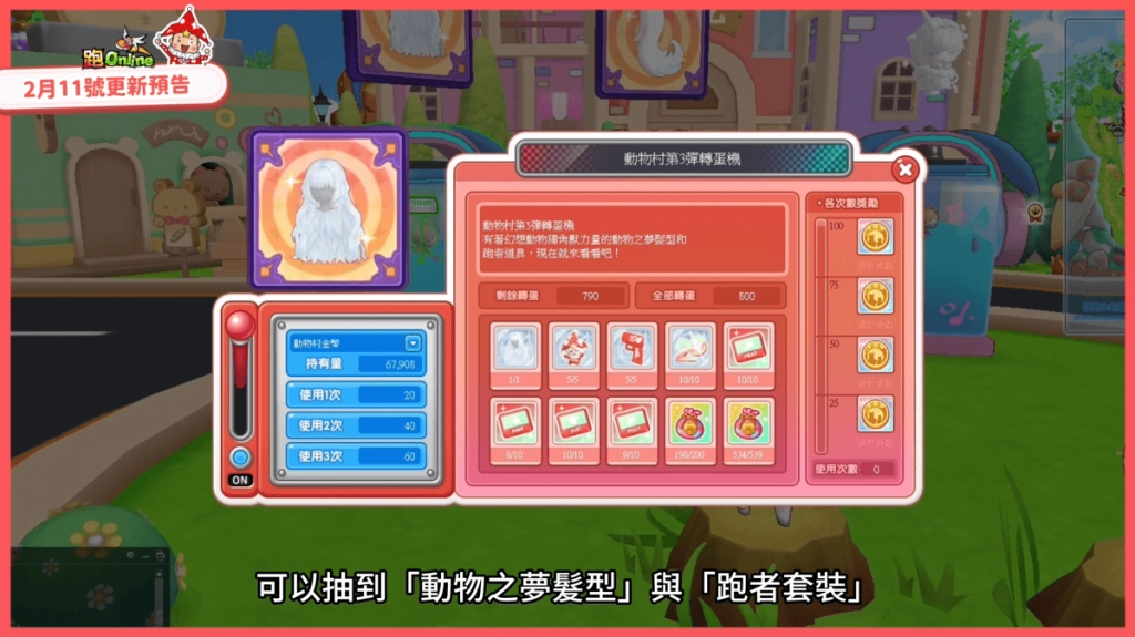 《跑Online》動物村大騷動！2vs6鬼抓人玩法全新地圖登場