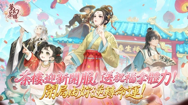 從茶樓開始復仇人生！《夢幻茶樓》1 月 13 日全球正式上線