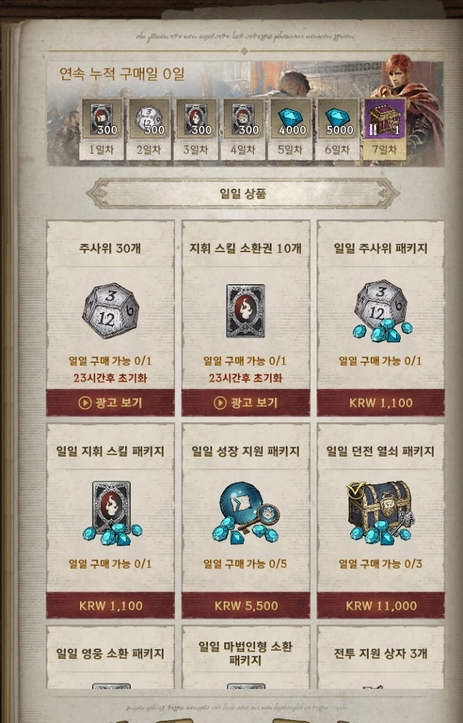 [공략] 저니 오브 모나크 1티어 영웅 등급의 영웅들 정리
