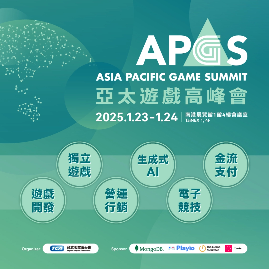 全球首場遊戲產業交流！台北電玩展商務區平面圖公開　逾300家廠商搶先機