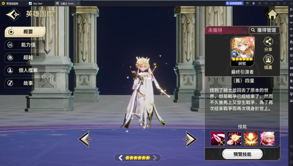 《七騎士 Re:BIRTH》PVPT0角色妍熙