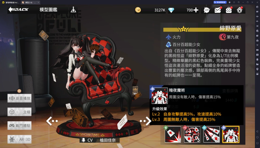 【攻略】《模型少女 ：限定特典》緋野原愛角色攻略