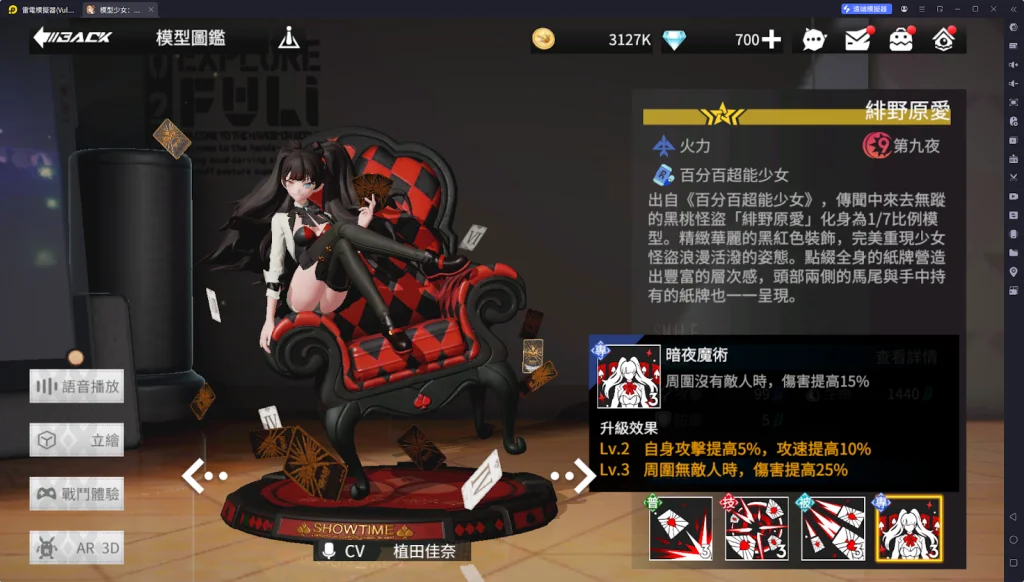 【攻略】《模型少女 :限定特典》緋野原愛角色攻略