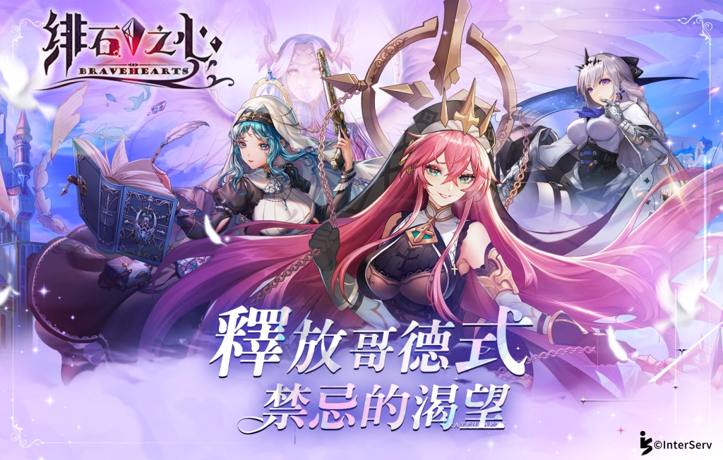 《緋石之心》重磅改版！！「心之試煉」登場、養成系統再進化！