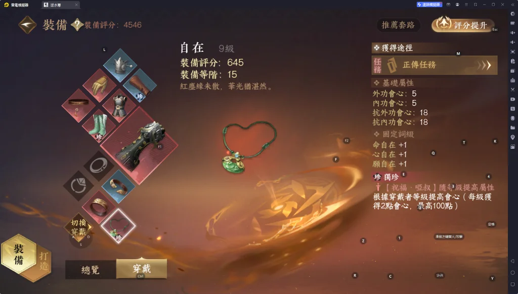 【攻略】《逆水寒|手遊》遊戲須知 裝備系統簡介