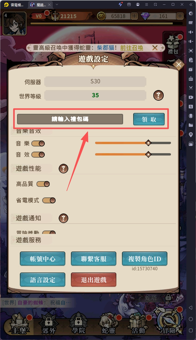 《魔鏡2：瘋狂的蛇姬》禮包碼領取步驟：在設定介面輸入禮包碼並領取