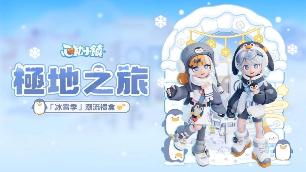 《心動小鎮》【冰雪季】限時開啟！全新「滑冰」夢想與稀有天氣「極光」夢幻登場